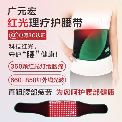 紅光理療護腰燈（宮寒，腰疼，祛濕）