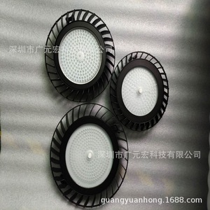 深圳廣元宏 LED飛碟UFO工礦燈天井燈高棚燈150W 100w 200w植物燈