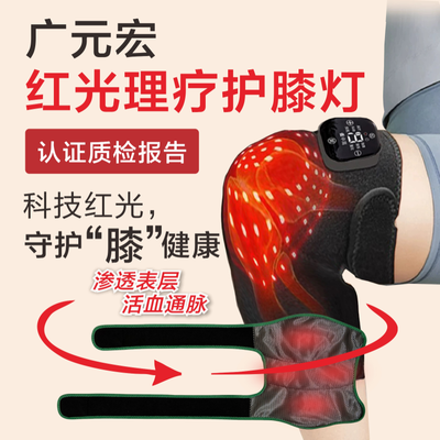 紅光理療護膝燈 - 專(zhuān)業(yè)呵護您的膝蓋健康